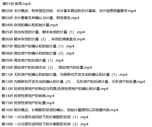 菜鸟吧分享 2021CPA注册会计师系列视频+题库