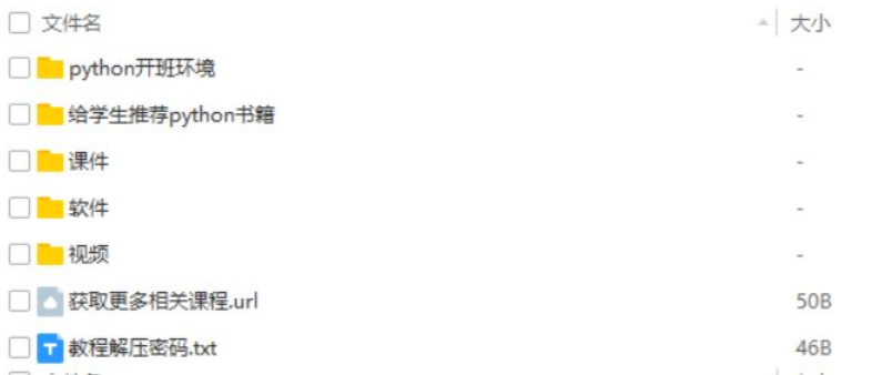 Python基础班13天入门课程 零基础的可以学习学习