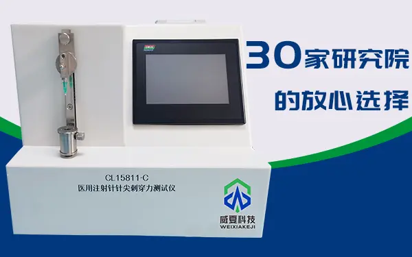 480X300-CL15811-C醫用注射針針尖刺穿力測試儀-psd-②.png 480X300-CL15811-C醫用注射針針尖刺穿力測試儀-psd-②.png