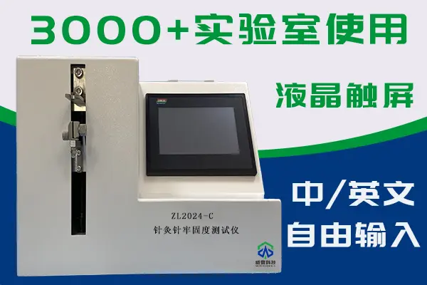 ZL2024-C 針灸針牢固度測試儀 外推圖 帶logo.png ZL2024-C 針灸針牢固度測試儀 外推圖 帶logo.png