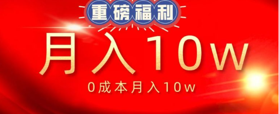 0成本做抖音，如何做到月入10w实操课，蓝海项目【视频课程】