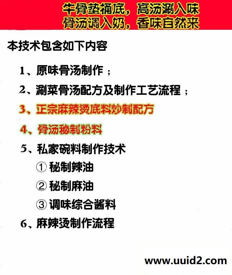 张亮麻辣烫骨汤底料小料配方及制作方法