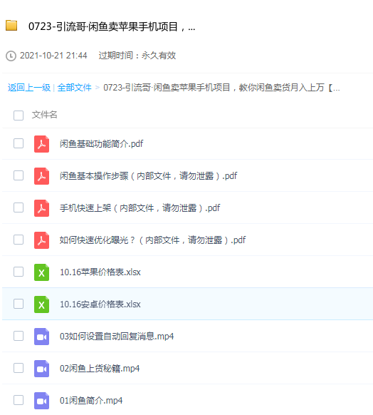 引流哥：闲鱼卖苹果手机项目，轻松闲鱼卖货月入上万