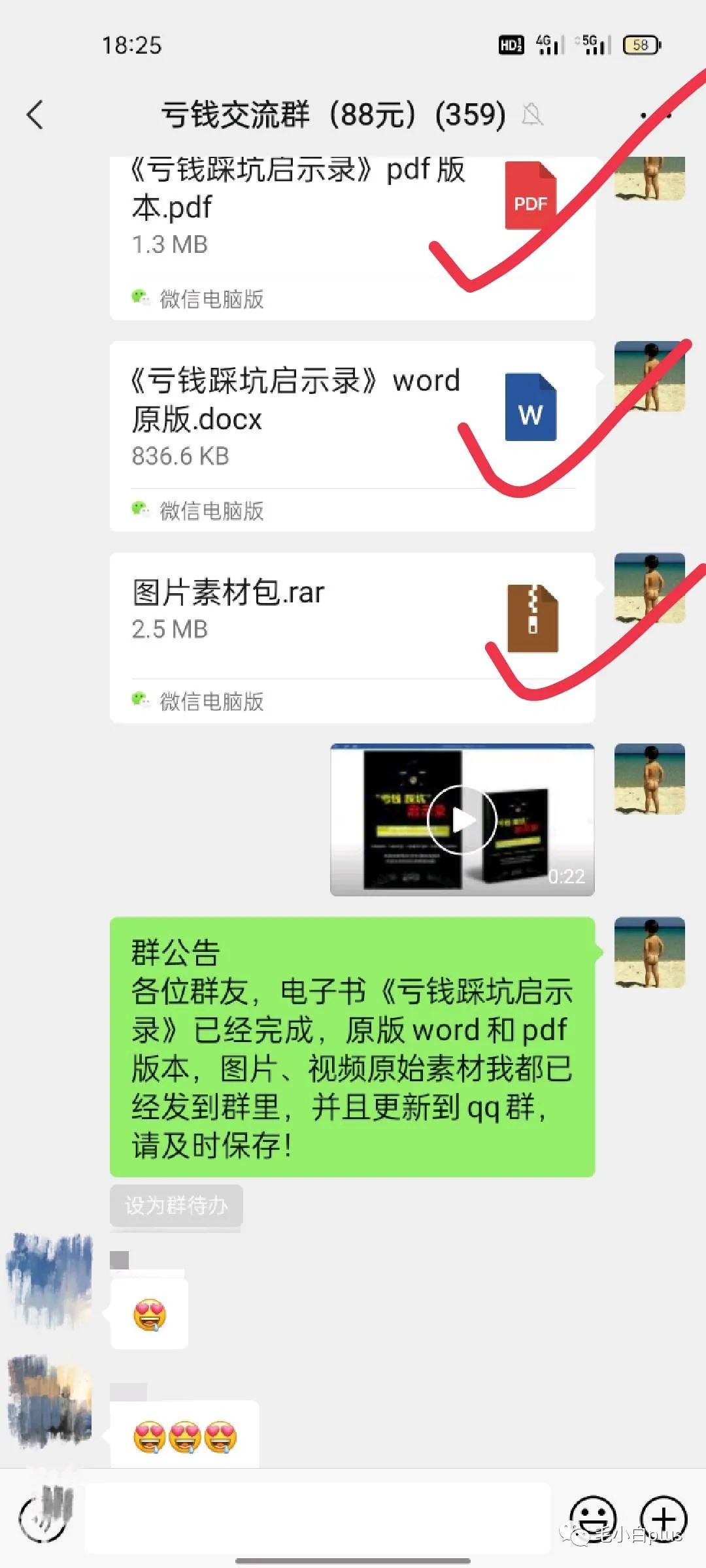 《亏钱踩坑启示录》汇集几百位群友亲踩坑，总结出来的经验和智慧结晶！