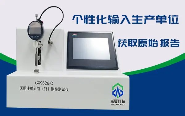 480X300-GX9626-C醫用注射針管(針)剛性測試儀-①.png 480X300-GX9626-C醫用注射針管(針)剛性測試儀-①.png