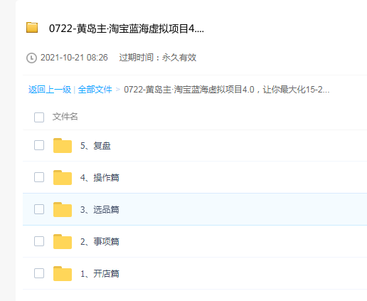 淘宝蓝海虚拟项目4.0，15-20天内轻松起店和全程实操【黄岛主】