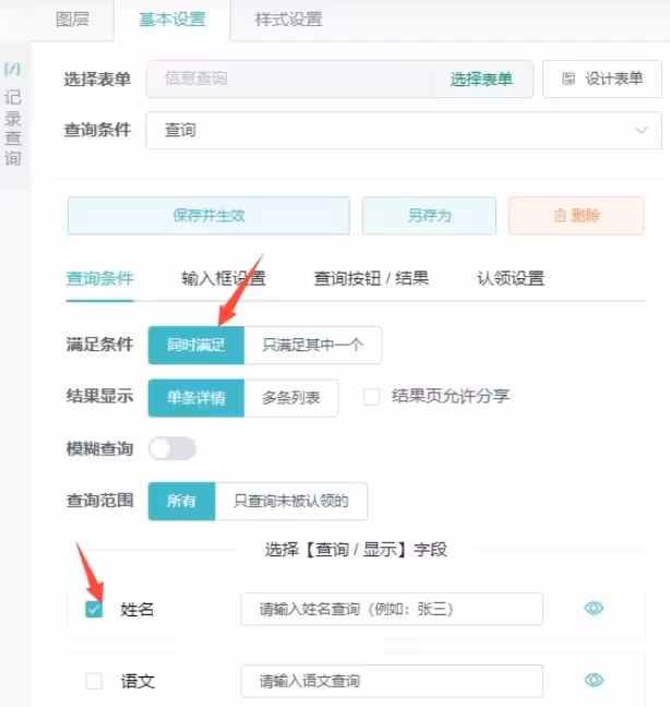 查询系统怎么弄,微信公众号查询系统制作(图6)