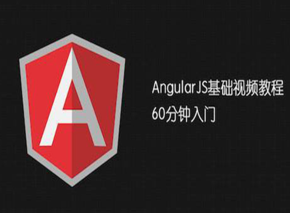 AngularJS基础教程 一起学习AngularJS的基础教程