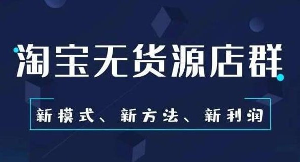 安信无货源3.0三种爆发玩法集合，快速‬‬上手完成你店铺的飞起‬‬爆发