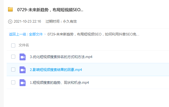 布局抖音SEO,如何利用短视频SEO免费获得精准流量(3节视频课)