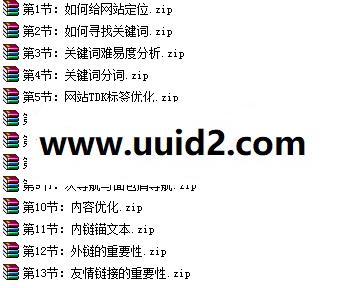 SEO培训史上最强SEO培训(价值4980元)[高清完整版]