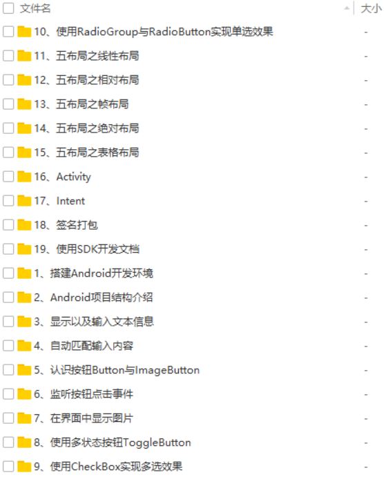 安卓零基础到实战 让你零基础入门安卓开发