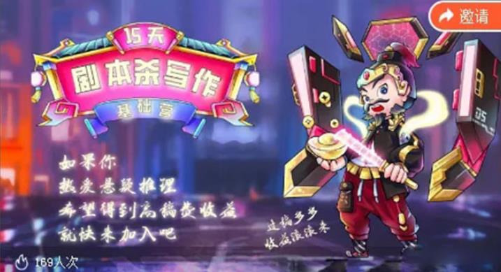 15 天剧本杀写作基础营：让学员们快速掌握剧本杀写作的技巧与收益