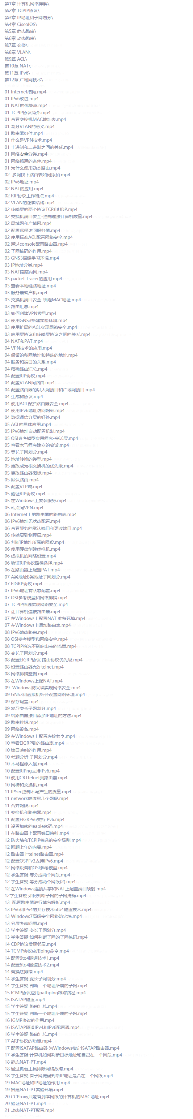 [CCNA RS] 推荐! 适合新手~详细CCNA视频教学 韩立刚主讲 12章 148集 完整版