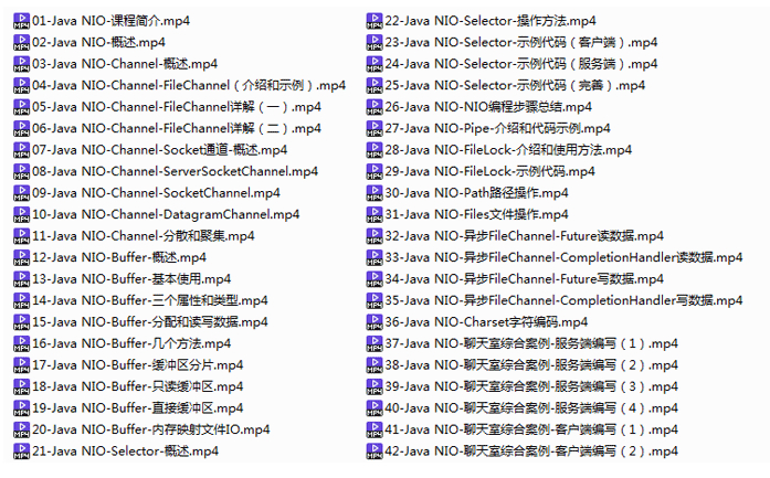 java网络编程NIO视频教程 本套视频教程内容丰富