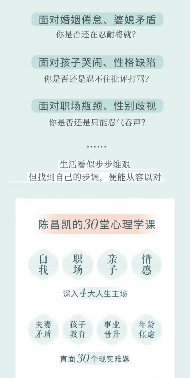 陈昌凯的30堂心理课:带你突破情感、亲子、职场、自我的困境