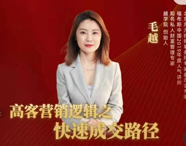 高客营销‬逻辑之快成速‬路交‬径，高客营销必备宝典【视频课程】