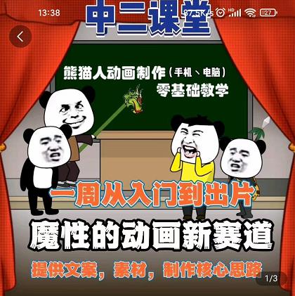 中二日记·沙雕动画:手机电脑制作教程,熊猫人动画制作,零基础教学