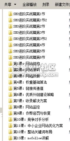 SEO培训史上最强SEO培训(价值4980元)[高清完整版]