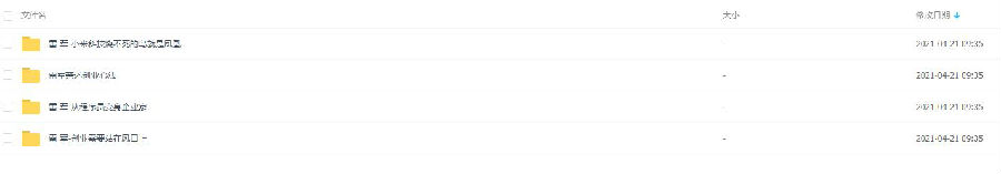 雷军演讲视频全集 雷军的创业风口秘籍课程