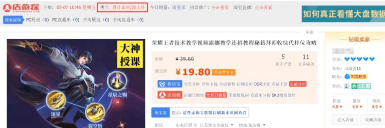 千梦网创108计第82计:王者教学淘宝无版权售卖,月收3000零花钱