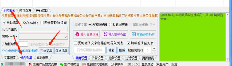 千梦网创 108 计第 90 计：高阶冷门暴利技术之微信公众号文章全自动采集教学