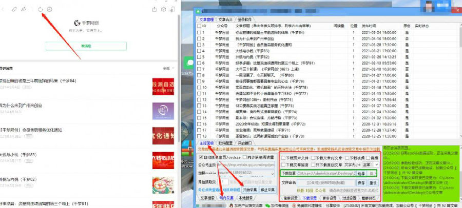 千梦网创 108 计第 90 计：高阶冷门暴利技术之微信公众号文章全自动采集教学