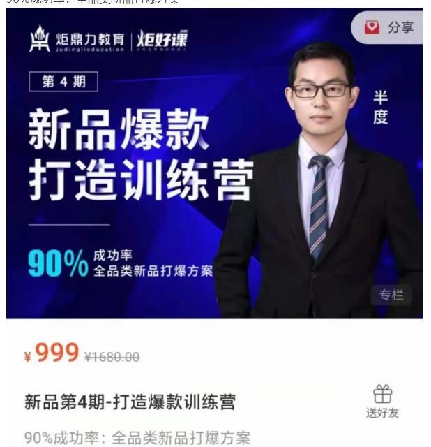 打造淘宝爆款训练营,90%成功率:全品类新品打爆方案