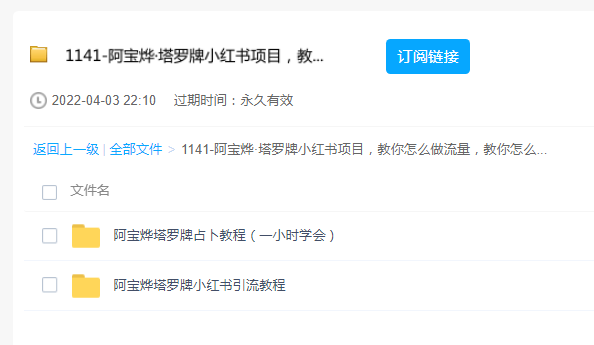 阿宝烨·塔罗牌小红书项目，教你怎么做流量，教你怎么变现 价值1700元