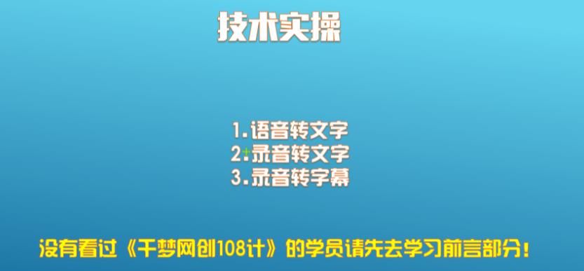千梦网创 108 计第 95 计：威客网快速月入过万之字幕合成技术（二）