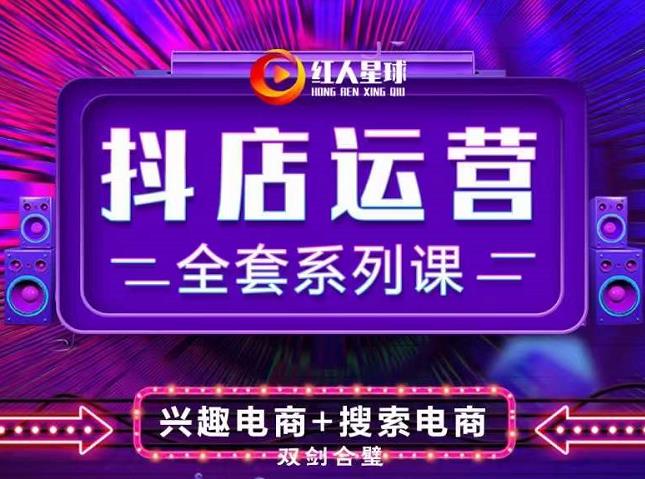 抖商公社·小店运营全套系列课,系统掌握月销百万小店的核心秘密