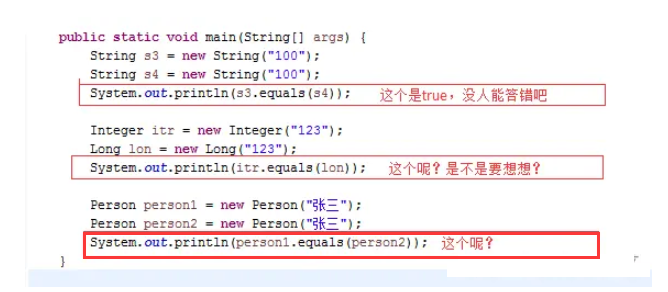 說說Java裡的equals（上）