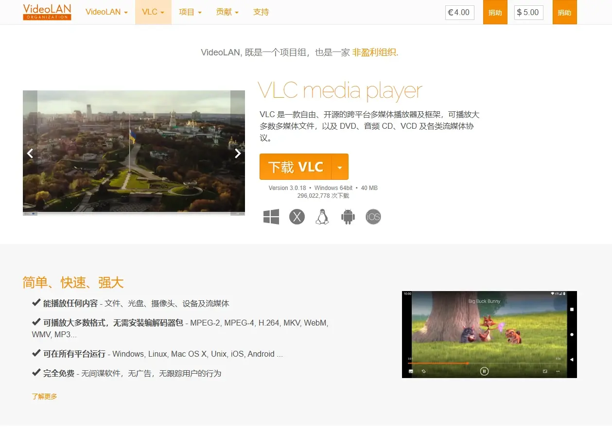 VLC media player 播放器