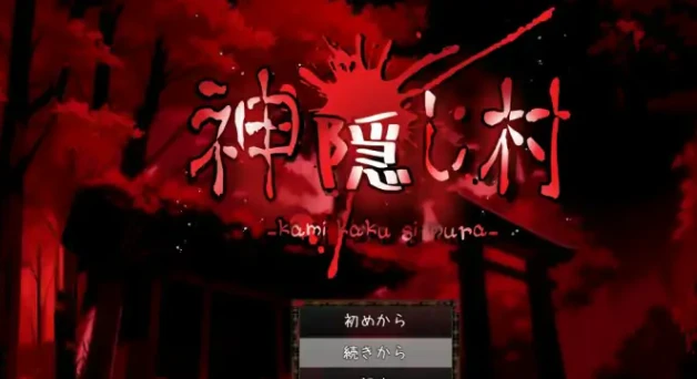 【PC/RPG/云汉化】神隐村/神隠し村 云翻汉化版【1.2G】-马克游戏