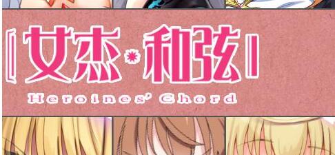 【爆款RPG/中文】全明星RPG：女杰 和弦 官方中文版+全CG存档【全CV/1.8G】-马克游戏