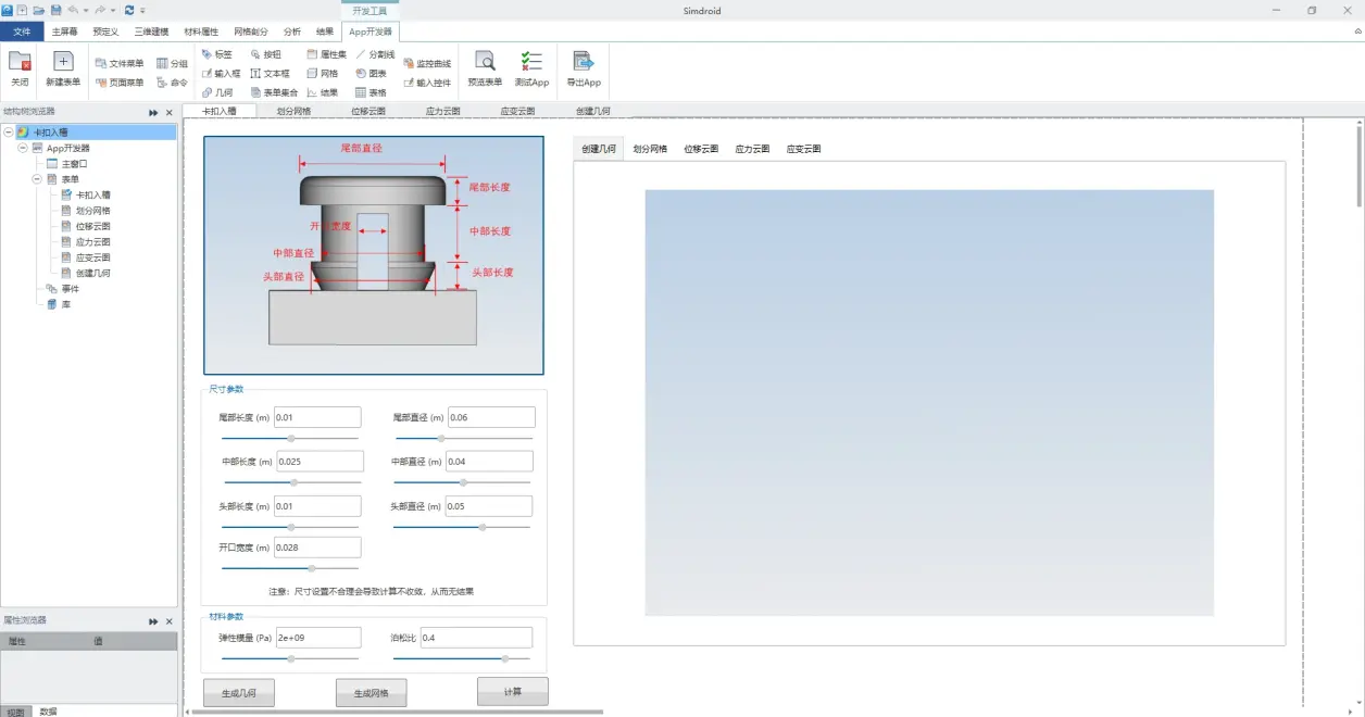 仿真APP助力卡扣结构设计的图11