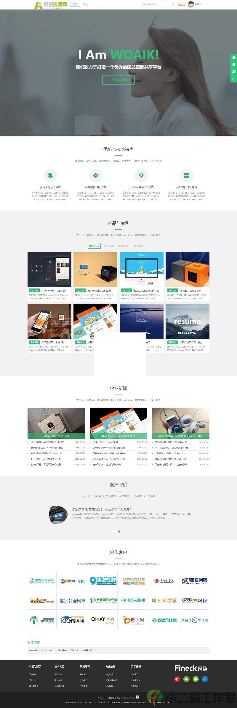 Discuz模板 企业扁平时尚html5的网站建设企业网站模板免费分享