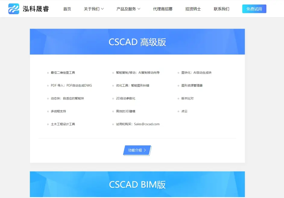 国产CSCAD：是海克斯康BricsCAD的孙子的图7