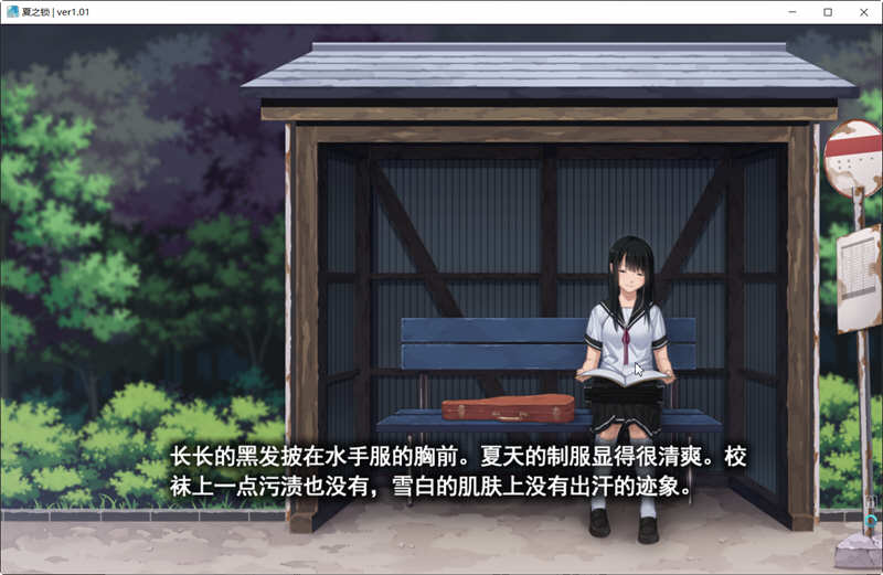 图片[2]-【PC/ADV/汉化】夏之锁 Natsunokusari V1.01 中文汉化版【2G】-马克游戏