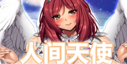 【RPG/中文】天国人间天使 Build.11322649 STEAM官方中文版【1.4G】-马克游戏