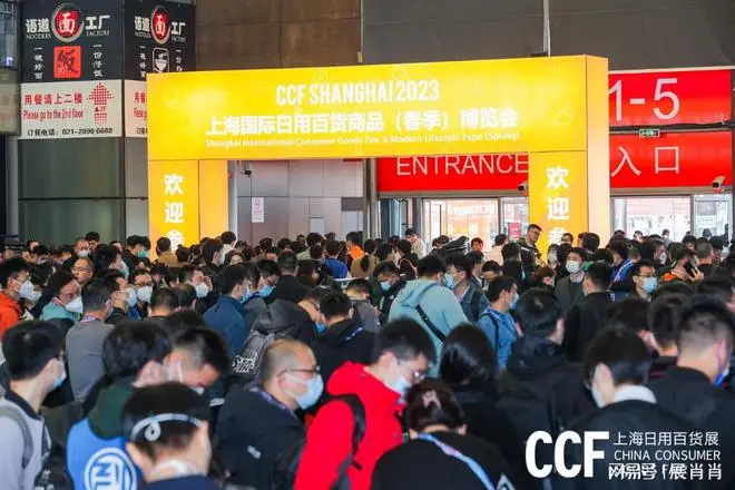 CCF 2024上海国际日用百货(春季)博览会