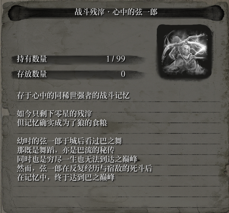 《只狼》人物志：狼与他的一生之敌苇名弦一郎-第36张