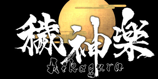 【PC/ACT/中文】秽神乐 Aikagura V1.07c 官方正式中文版【1.8G】-马克游戏