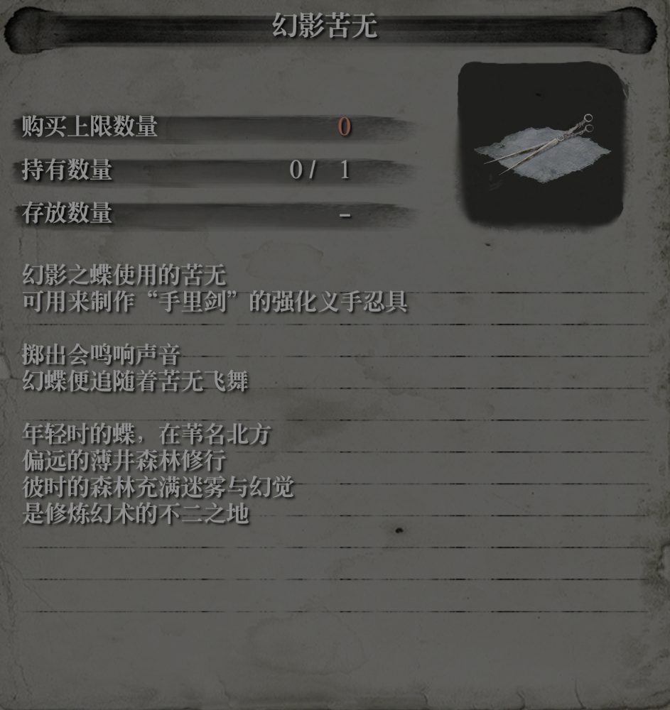 《只狼》人物志：狼与他的一生之敌苇名弦一郎-第14张