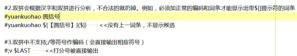 自定义词条问题