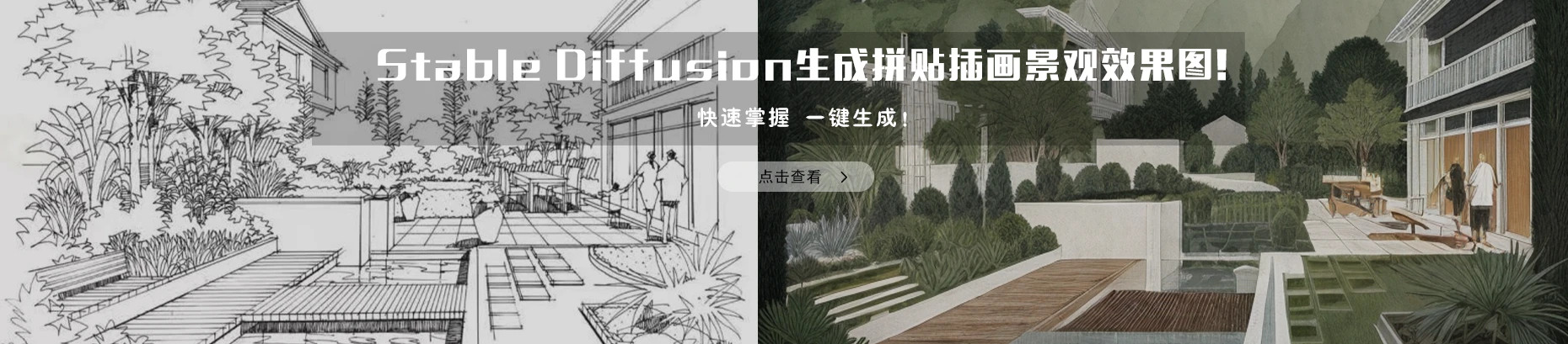 建筑学长AI-建筑|室内|规划|景观Al创作平台
