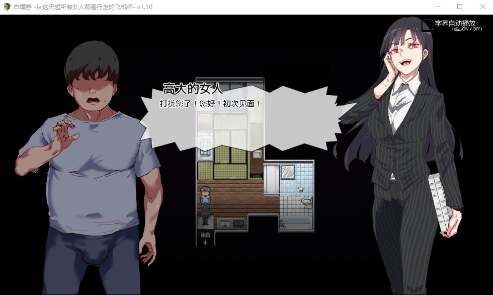 图片[2]-【RPG/中文】白嫖券：这天起所有女人都是行走的杯子 V1.10官方中文版【1.6G】-马克游戏