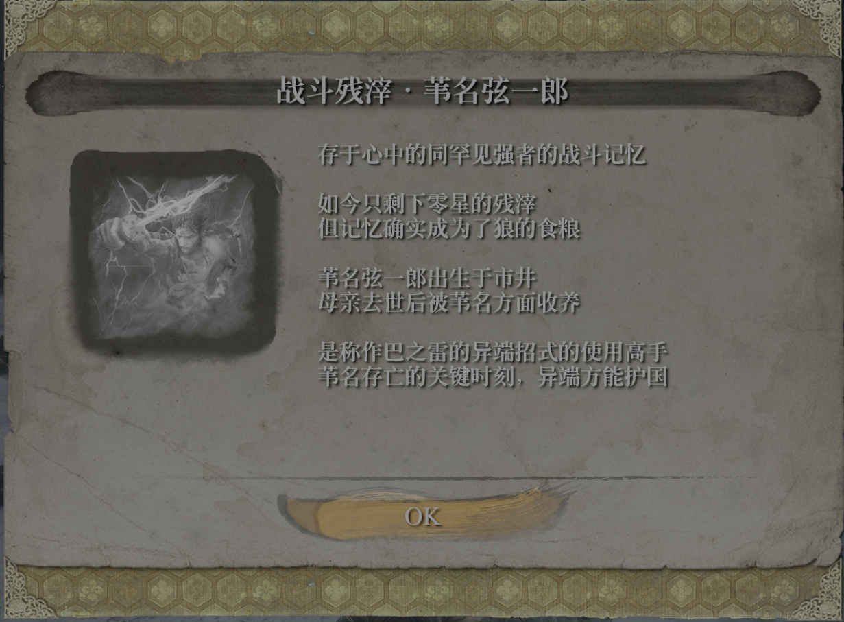 《只狼》人物志：狼与他的一生之敌苇名弦一郎-第9张