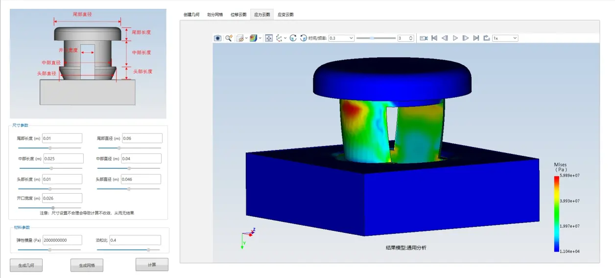 仿真APP助力卡扣结构设计的图13