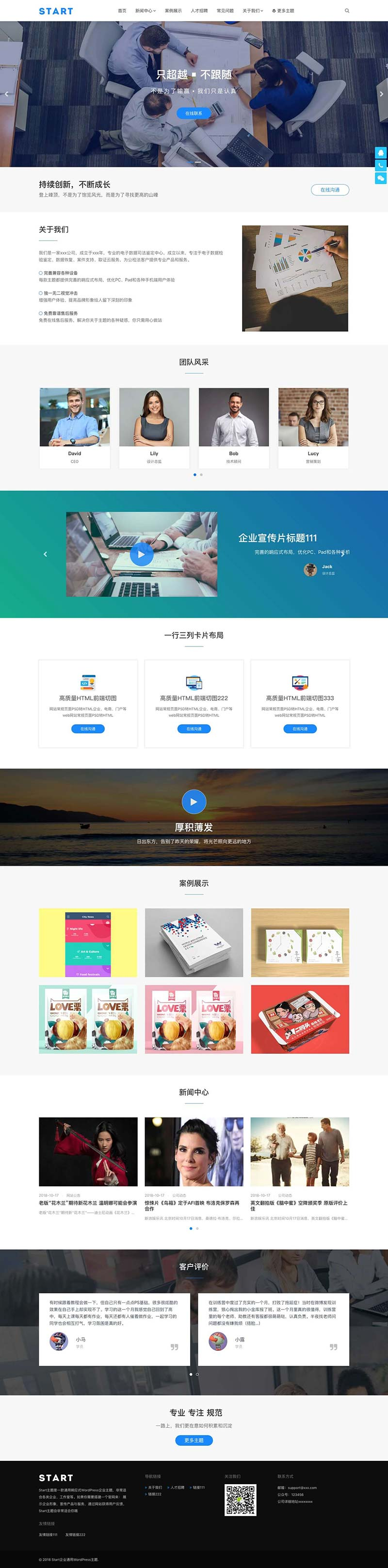 WordPress 通用响应式企业主题模板 Start企业通用主题模板